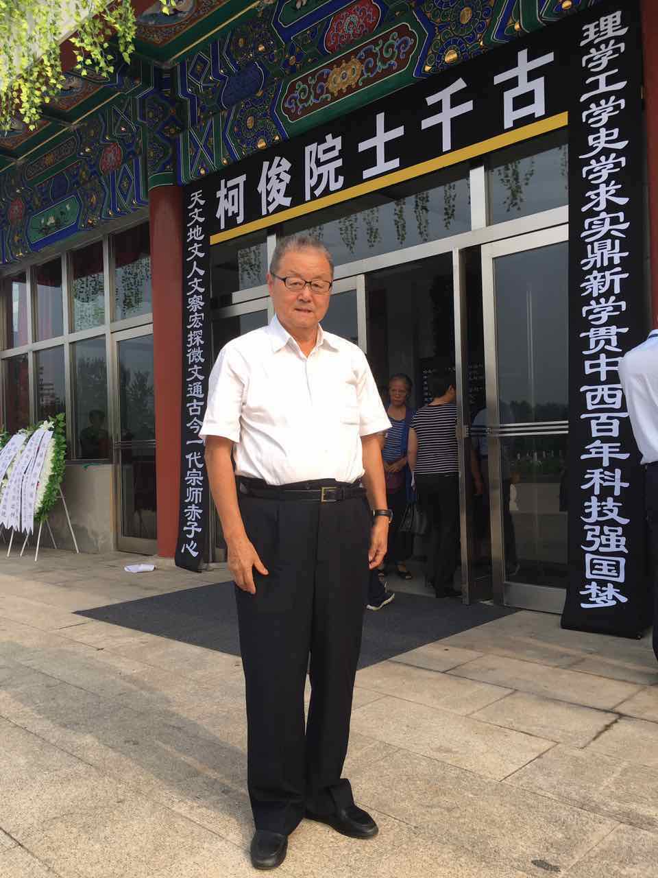 送别柯俊院士：百年韶华，钢铁人生