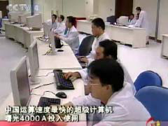 史上今日：2004年11月15日 超级计算机曙光4000A正式启动