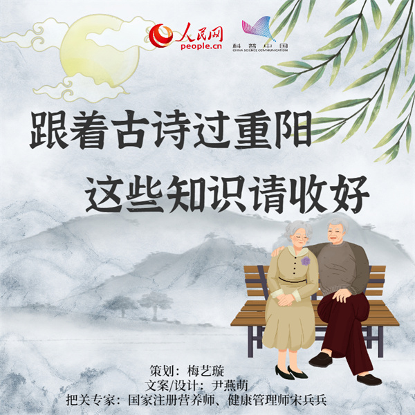 跟着古诗过重阳，这些养生知识点要记牢