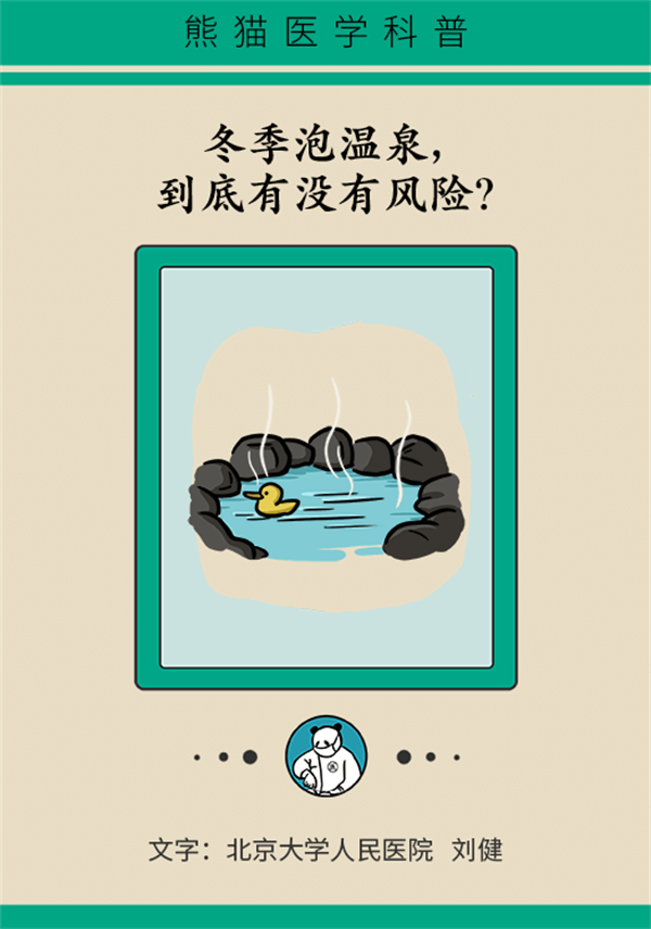 高血压、心脏病患者泡温泉,五个要点一定牢记!