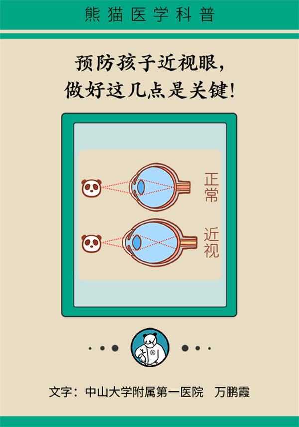 预防孩子近视眼，做好这六点是关键！