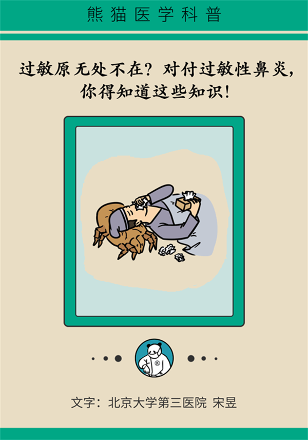 对付过敏性鼻炎？ 这些知识要知道