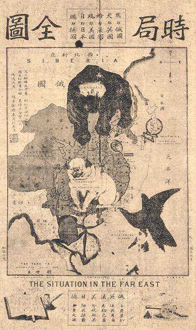 图1 - 1899年出版的《时局图》（图片来源：en.wikipedia.org）