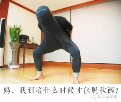 听说今天十几度，真的不用穿秋裤？