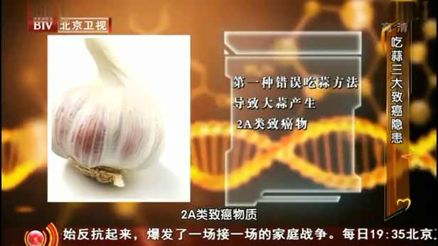 大蒜炝锅会引发癌症?这可不是大蒜的锅