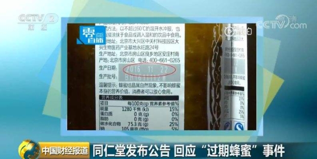 同仁堂被曝回收过期蜂蜜！啥，蜂蜜也会过期？