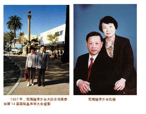 范海福和李方华夫妇-responsive 范海福和李方华夫妇